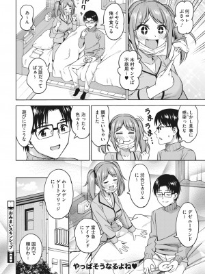 コミックホットミルク 2024年1月号 [DL版]_274