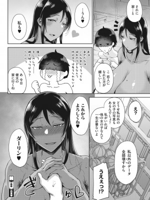 コミックホットミルク 2024年1月号 [DL版]_062
