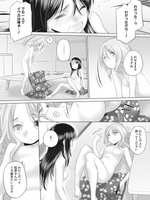 コミックホットミルク 2024年1月号 [DL版]_288