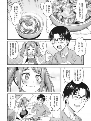 コミックホットミルク 2024年1月号 [DL版]_256