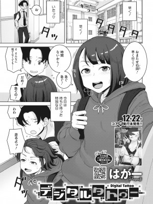 コミックホットミルク 2024年1月号 [DL版]_367