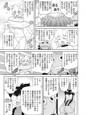 コミックホットミルク 2024年1月号 [DL版]_413