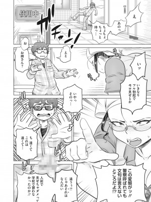 コミックホットミルク 2024年1月号 [DL版]_392