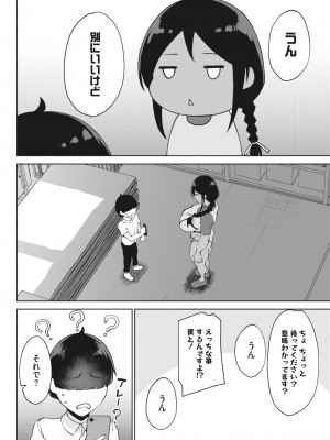 コミックホットミルク 2024年1月号 [DL版]_040