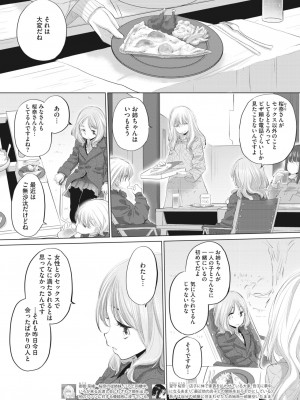 コミックホットミルク 2024年1月号 [DL版]_277