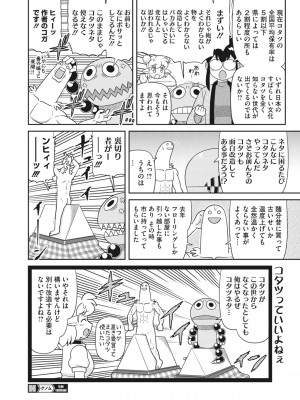 コミックホットミルク 2024年1月号 [DL版]_414