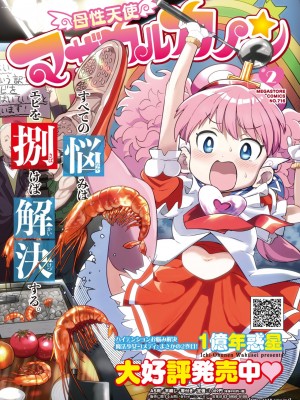 コミックホットミルク 2024年1月号 [DL版]_452