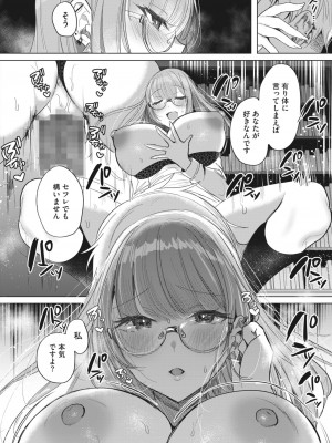 コミックホットミルク 2024年1月号 [DL版]_316