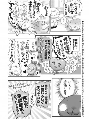 コミックホットミルク 2024年1月号 [DL版]_417