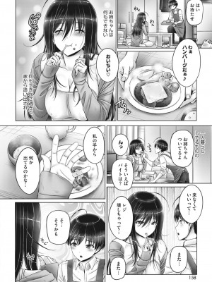 コミックホットミルク 2024年1月号 [DL版]_152