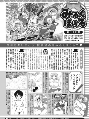 コミックホットミルク 2024年1月号 [DL版]_424