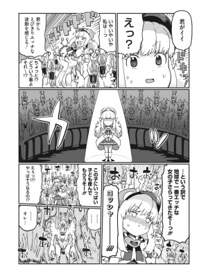 コミックホットミルク 2024年1月号 [DL版]_420