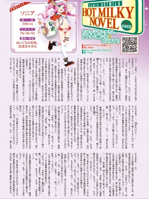 コミックホットミルク 2024年1月号 [DL版]_011