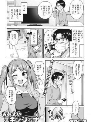 コミックホットミルク 2024年1月号 [DL版]_253
