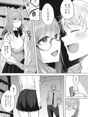 コミックホットミルク 2024年1月号 [DL版]_299