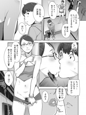 コミックホットミルク 2024年1月号 [DL版]_133