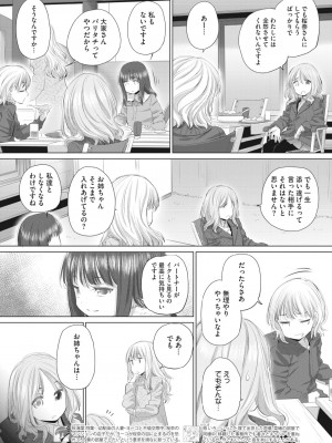 コミックホットミルク 2024年1月号 [DL版]_278