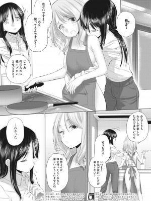 コミックホットミルク 2024年1月号 [DL版]_279