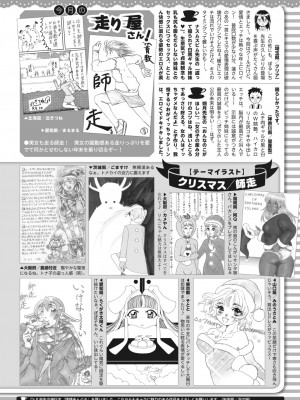 コミックホットミルク 2024年1月号 [DL版]_428