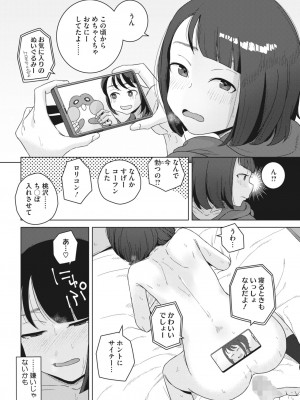 コミックホットミルク 2024年1月号 [DL版]_376