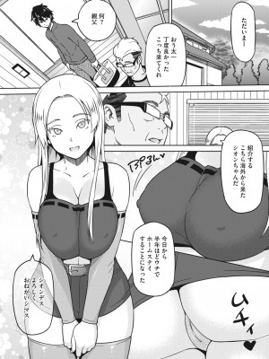 コミックホットミルク 2024年1月号 [DL版]_098