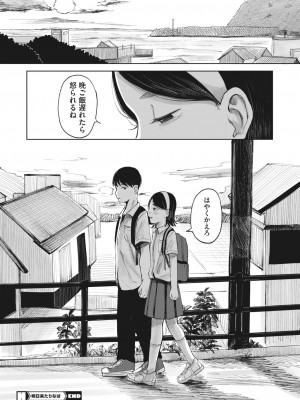 コミックホットミルク 2024年1月号 [DL版]_252
