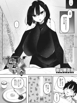 コミックホットミルク 2024年1月号 [DL版]_064