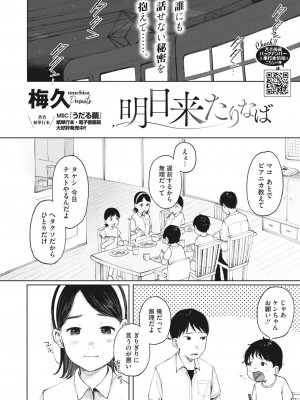 コミックホットミルク 2024年1月号 [DL版]_224
