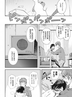 コミックホットミルク 2024年1月号 [DL版]_034