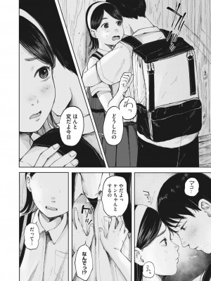 コミックホットミルク 2024年1月号 [DL版]_228