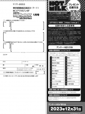 コミックホットミルク 2024年1月号 [DL版]_433