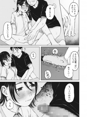 コミックホットミルク 2024年1月号 [DL版]_239