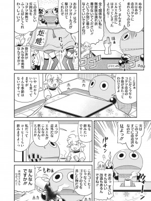 コミックホットミルク 2024年1月号 [DL版]_412