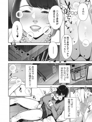 コミックホットミルク 2024年1月号 [DL版]_138