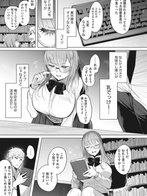 コミックホットミルク 2024年1月号 [DL版]_295