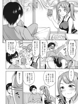 コミックホットミルク 2024年1月号 [DL版]_258
