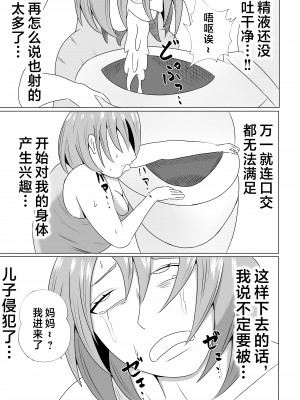 [てぃが。] 引きこもりのボクは毎日ママに抜いてもらってます [中国翻訳]_引きこもりのボクは毎日ママに抜いてもらってます♡_017