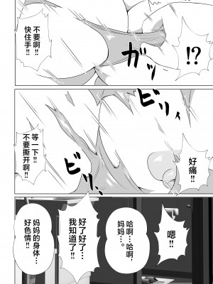 [てぃが。] 引きこもりのボクは毎日ママに抜いてもらってます [中国翻訳]_引きこもりのボクは毎日ママに抜いてもらってます♡_020