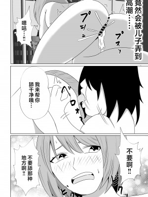 [てぃが。] 引きこもりのボクは毎日ママに抜いてもらってます [中国翻訳]_引きこもりのボクは毎日ママに抜いてもらってます♡_026
