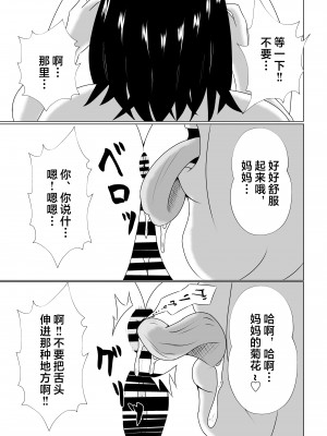 [てぃが。] 引きこもりのボクは毎日ママに抜いてもらってます [中国翻訳]_引きこもりのボクは毎日ママに抜いてもらってます♡_027