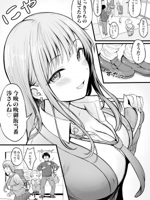 [猫耳と黒マスク (cielo)] 女子寮管理人の僕はギャル寮生に振り回されてます_06