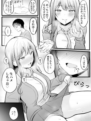 [猫耳と黒マスク (cielo)] 女子寮管理人の僕はギャル寮生に振り回されてます_38