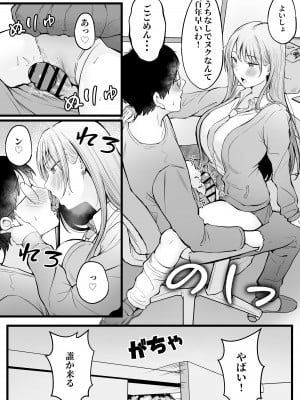 [猫耳と黒マスク (cielo)] 女子寮管理人の僕はギャル寮生に振り回されてます_33