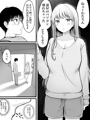 [猫耳と黒マスク (cielo)] 女子寮管理人の僕はギャル寮生に振り回されてます_12