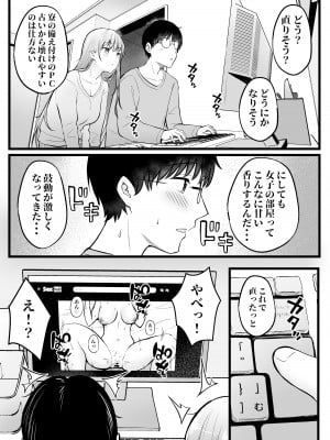 [猫耳と黒マスク (cielo)] 女子寮管理人の僕はギャル寮生に振り回されてます_13