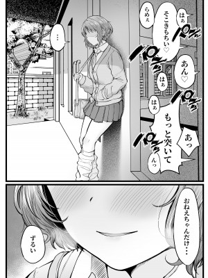 [猫耳と黒マスク (cielo)] 女子寮管理人の僕はギャル寮生に振り回されてます_52