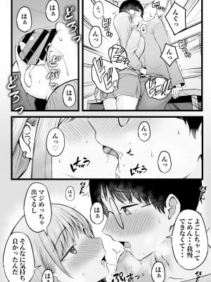 [猫耳と黒マスク (cielo)] 女子寮管理人の僕はギャル寮生に振り回されてます_19