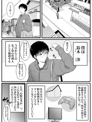 [猫耳と黒マスク (cielo)] 女子寮管理人の僕はギャル寮生に振り回されてます_03