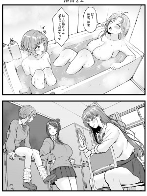 [猫耳と黒マスク (cielo)] 女子寮管理人の僕はギャル寮生に振り回されてます_54