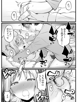 [猫耳と黒マスク (cielo)] 女子寮管理人の僕はギャル寮生に振り回されてます_45